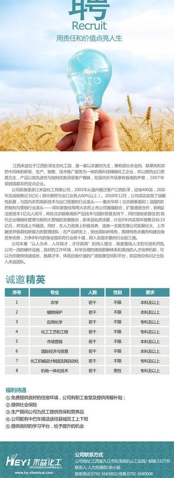 易拉宝招聘矢量图片cdr矢量模版下载