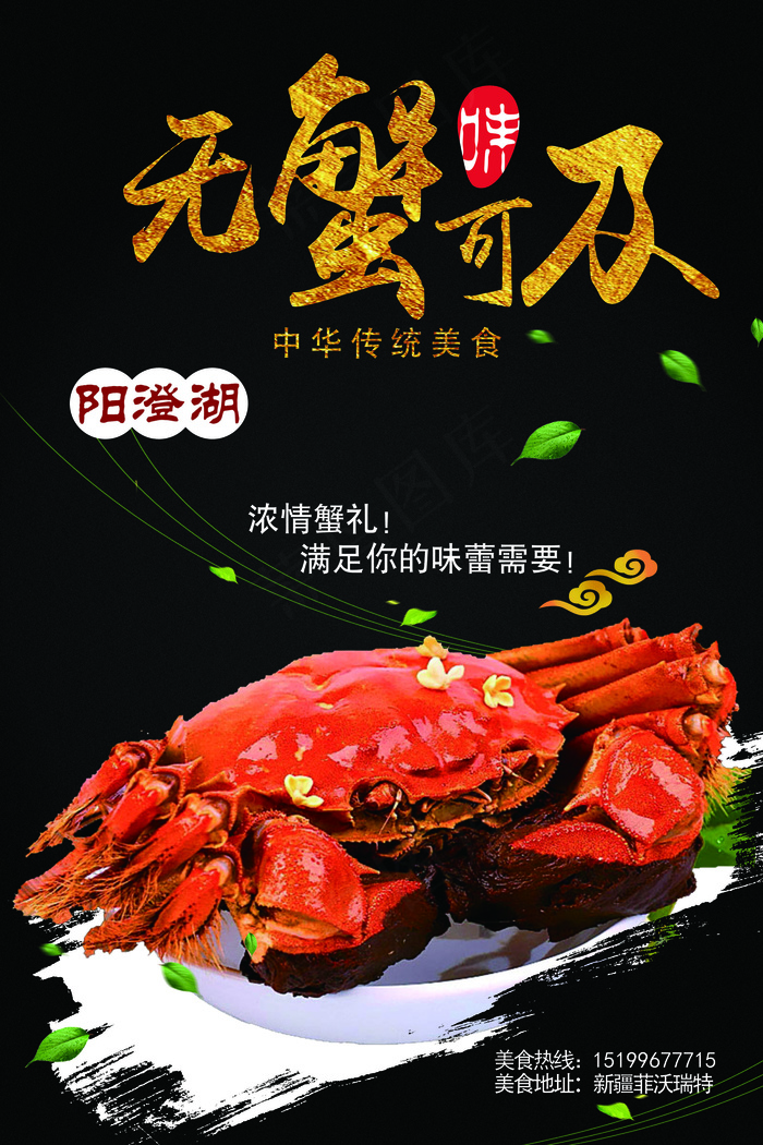 简约唯美无蟹可及主题大闸蟹海报宣传...(7087X10631(DPI:300))psd模版下载