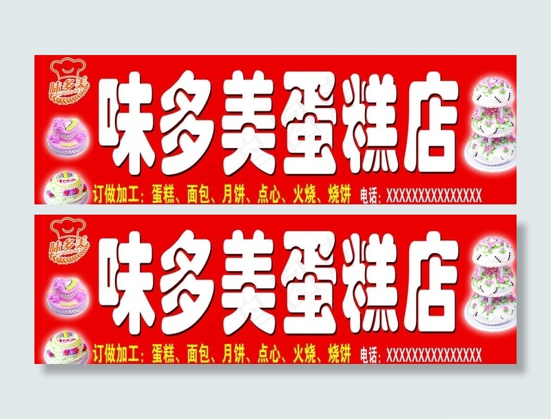 蛋糕店广告牌图片psd模版下载