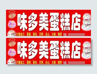 蛋糕店广告牌图片