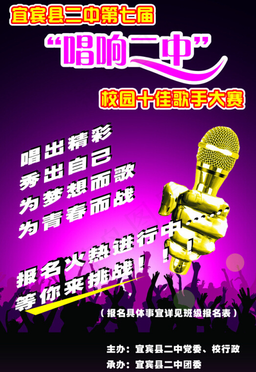 校园比赛海报