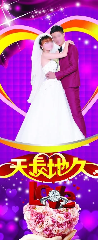 结婚展架图片(3150X7086(DPI:100))psd模版下载