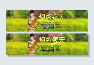 相约春天服饰淘宝首页免费下载
