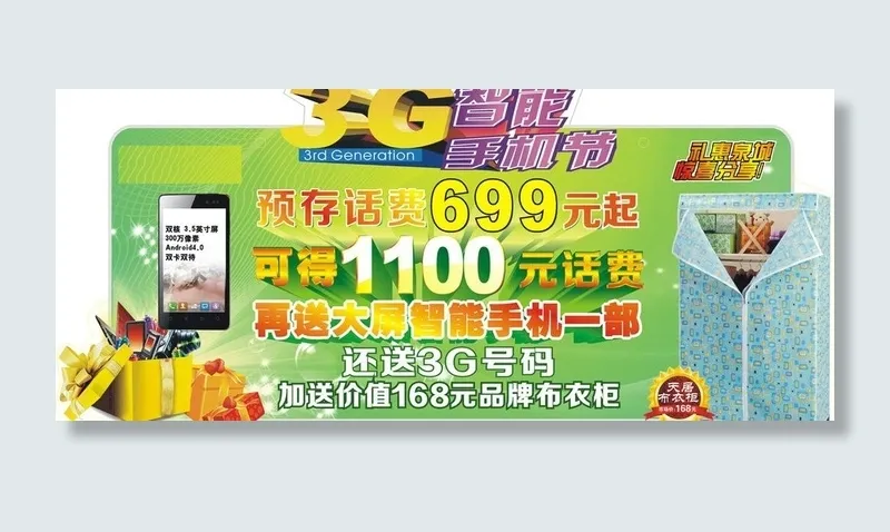 存话费送手机再送礼图片cdr矢量模版下载