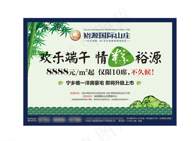 端午节地产报广图片cdr矢量模版下载