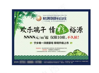 端午节地产报广图片
