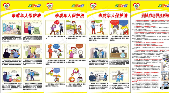 未成年人保护法展架图片(2268X5102(DPI:72))psd模版下载