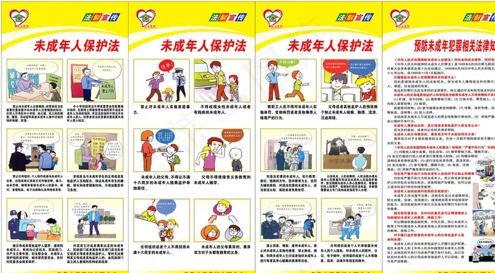 未成年人保护法展架图片(2268X5102(DPI:72))psd模版下载