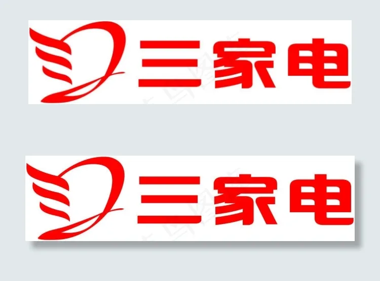 三家电LOGOcdr矢量模版下载