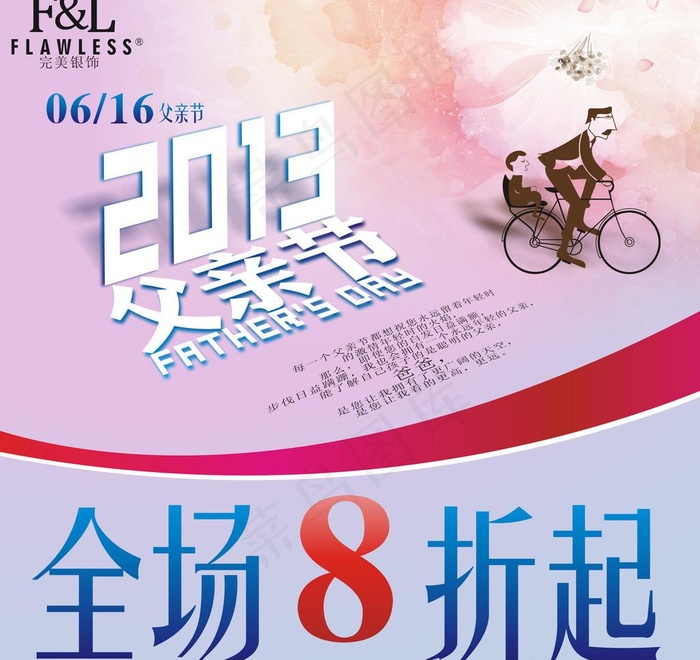 唯美 父亲节 背景图片(297X420)cdr矢量模版下载