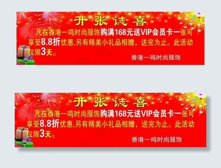 开张致喜烟花爆竹psd模版下载