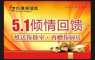 红珊瑚吊旗图片