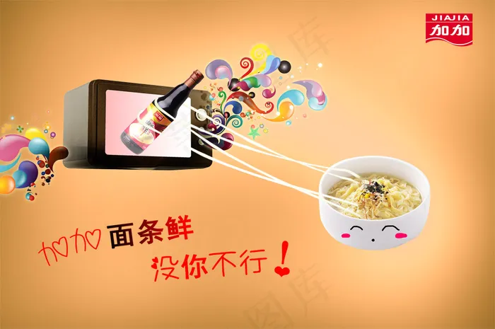 面条鲜调味食品广告PSD分层