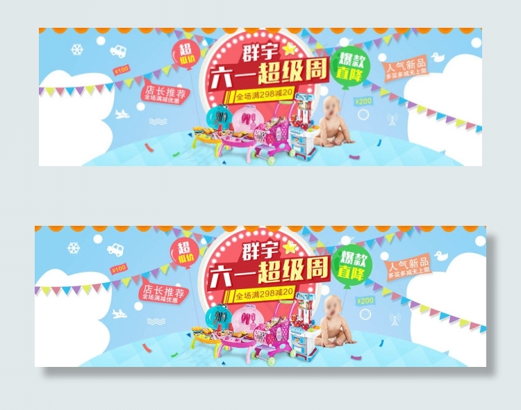淘宝61节婴儿玩具海报psd