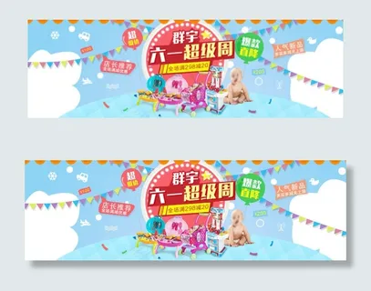 淘宝61节婴儿玩具海报psd