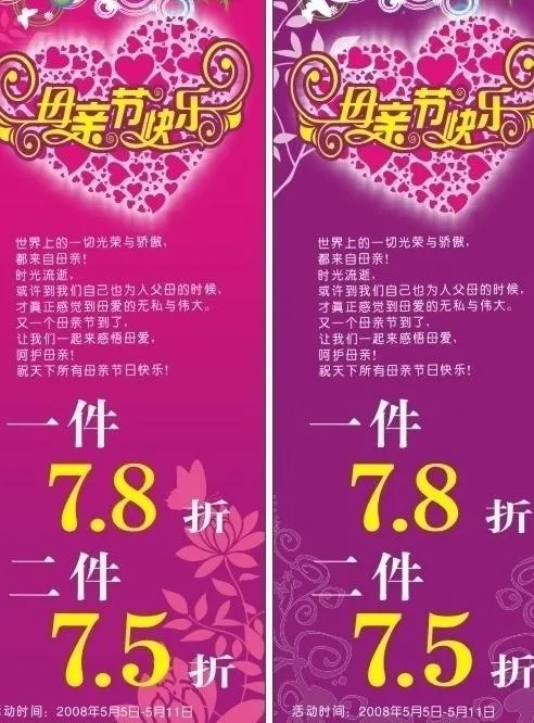 母亲节展架图片cdr矢量模版下载