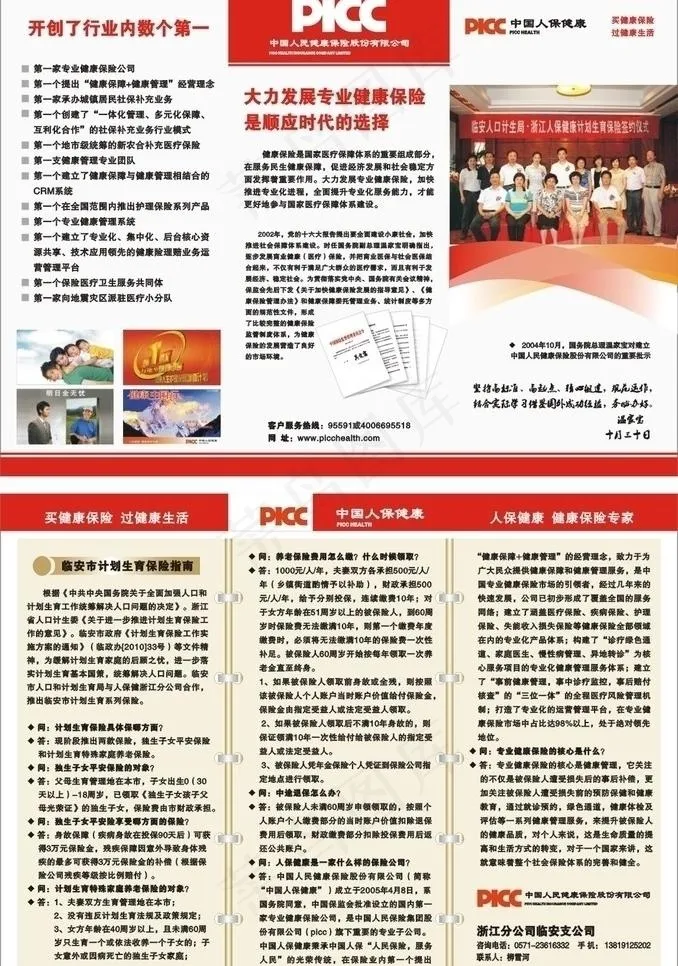 人民健康保险三折页图片cdr矢量模版下载