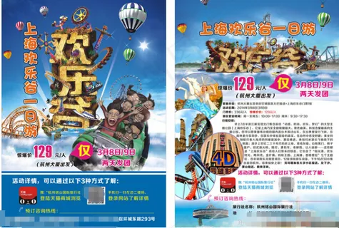 旅行社旅游线路宣传页