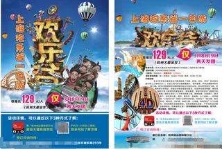 旅行社旅游线路宣传页