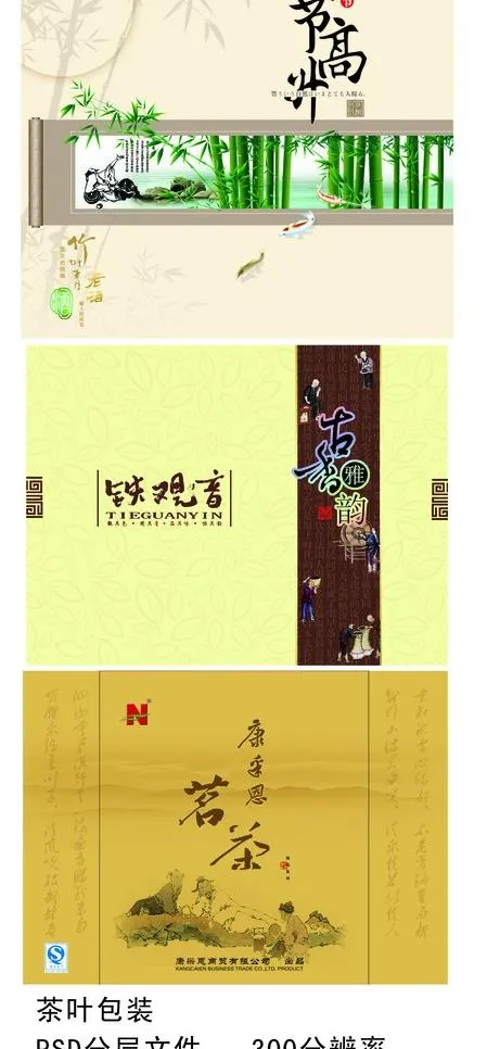 茶包装盒图片(2362X1790(DPI:300))psd模版下载