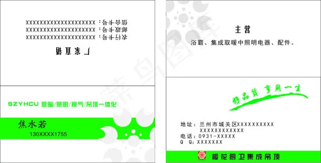 厨卫名片cdr矢量模版下载