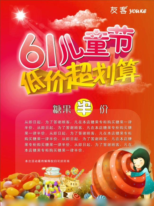 儿童节单页cdr矢量模版下载