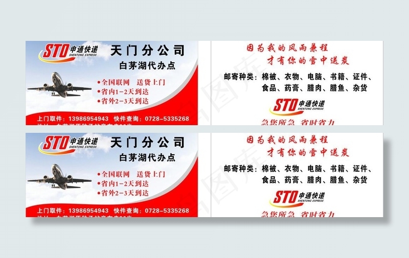 申通快递名片图片