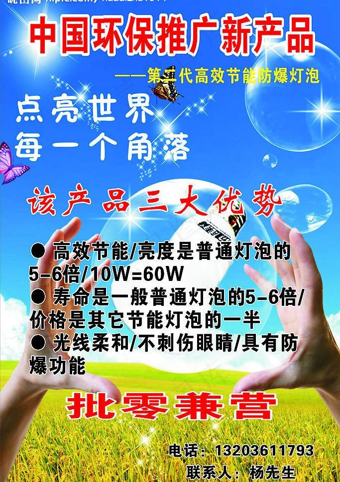 节能灯泡图片cdr矢量模版下载
