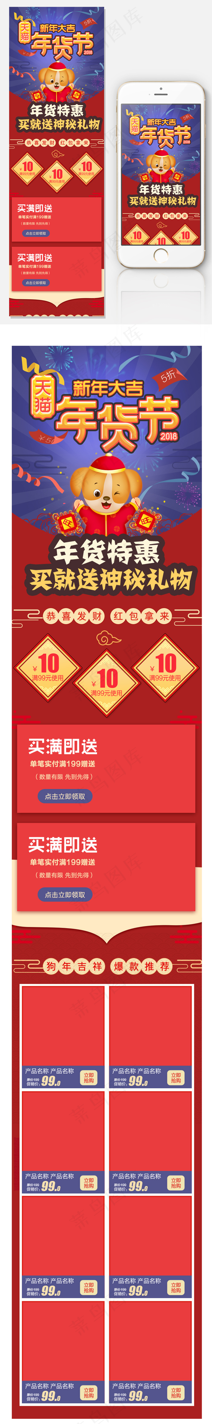 2018淘宝天猫年货节首页手机端