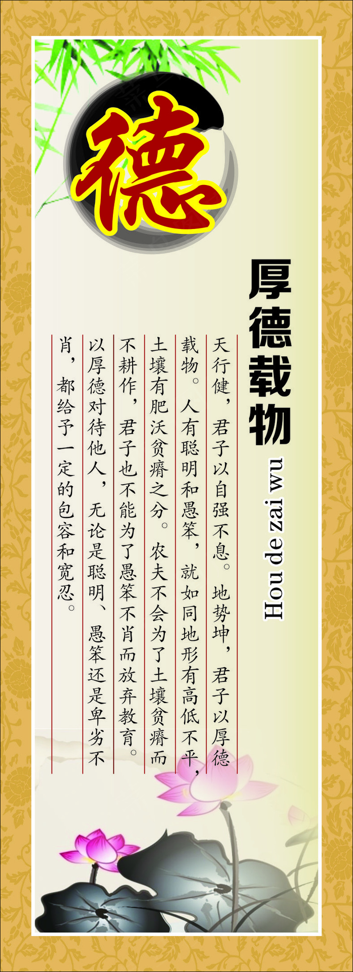 厚德载物学校展板cdr矢量模版下载