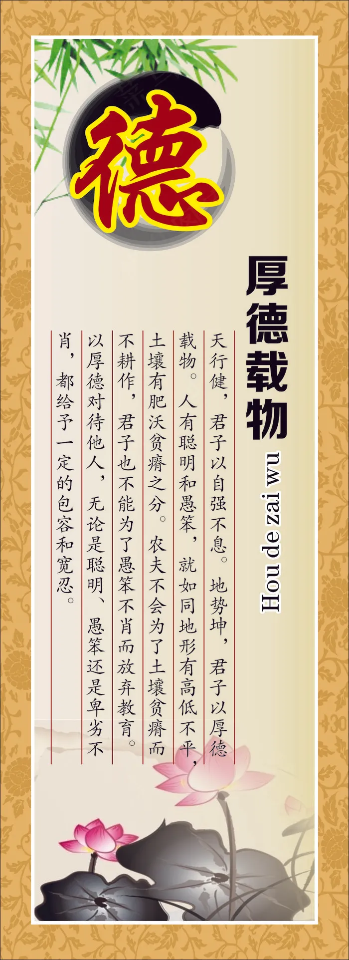 厚德载物学校展板cdr矢量模版下载