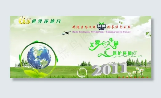 世界环境日图片