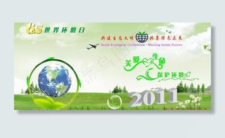 世界环境日图片