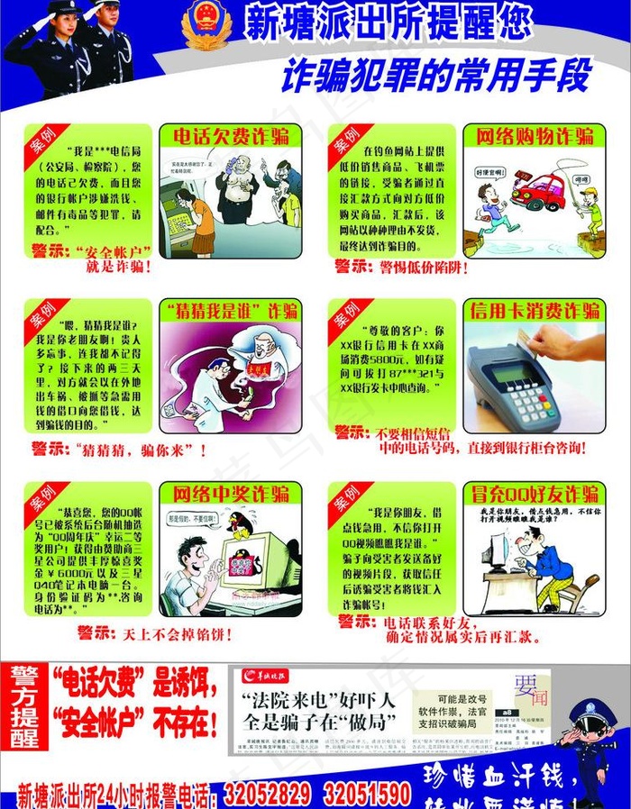 防骗宣传单图片