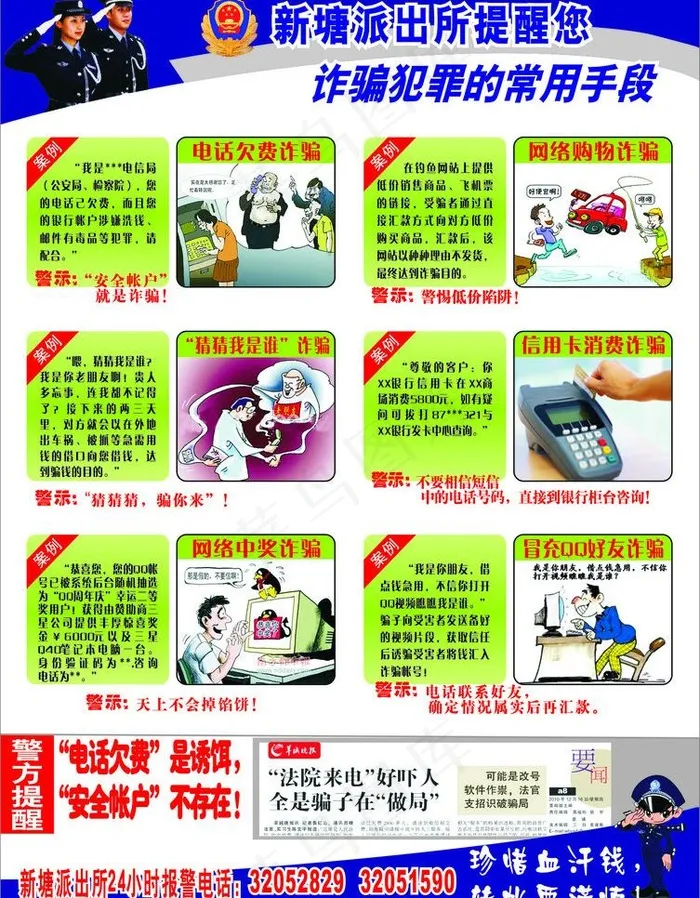 防骗宣传单图片cdr矢量模版下载