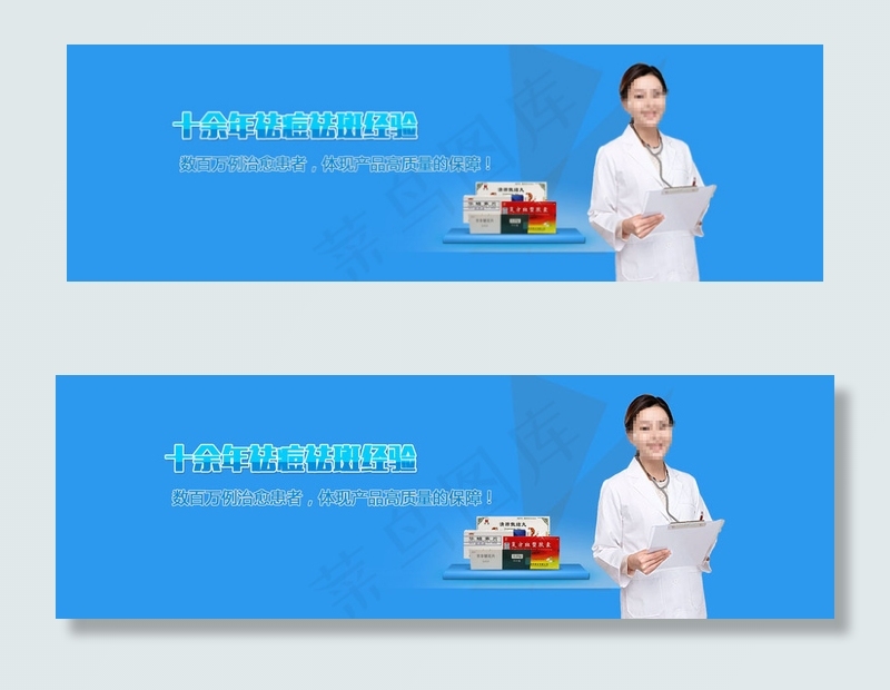 专家医疗广告网页bannerpsd模版下载