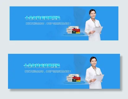 专家医疗广告网页banner