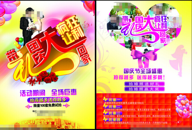 国庆影楼宣传单(7795X5315(DPI:450))psd模版下载