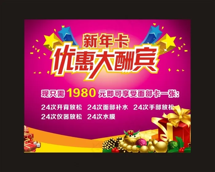 新年卡优惠大酬宾cdr矢量模版下载