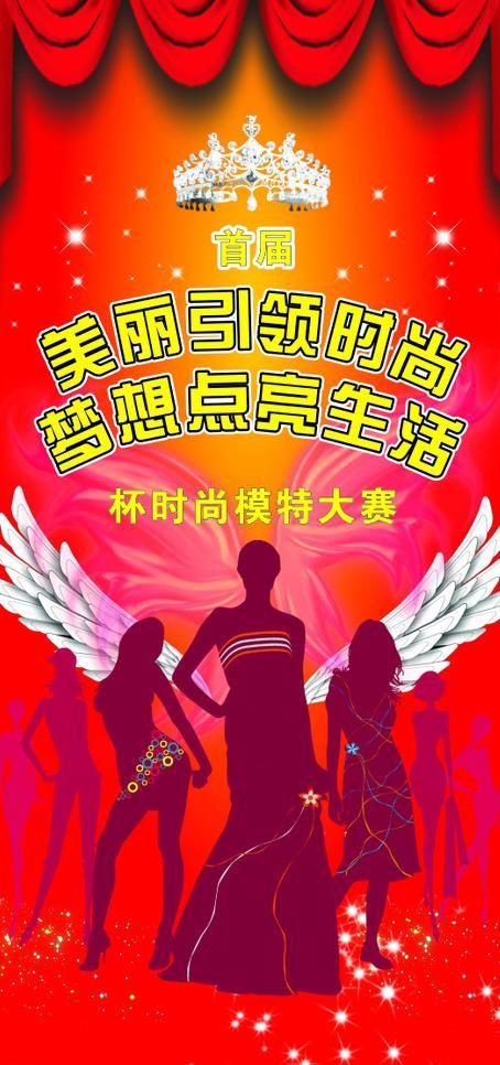 模特时尚大赛图片cdr矢量模版下载