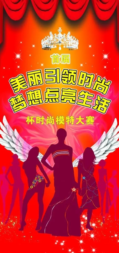 模特时尚大赛图片cdr矢量模版下载