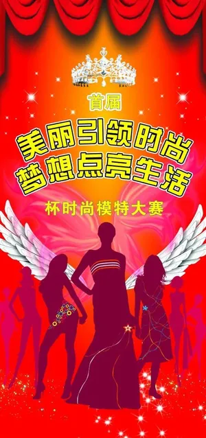 模特时尚大赛图片