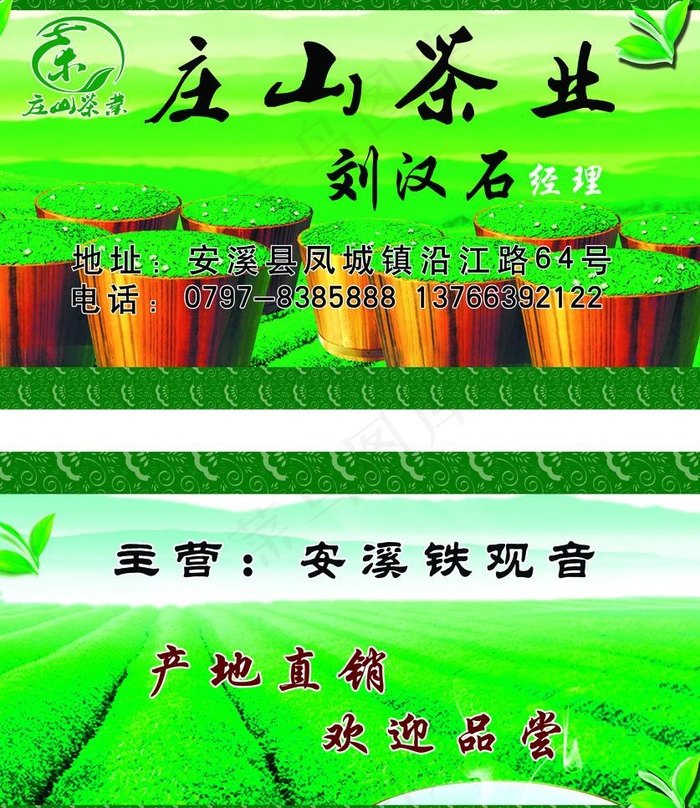 庄山茶业名片图片psd模版下载