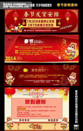 淘宝天猫2014马年新年春节放假通...