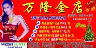 万隆金店宣传单图片