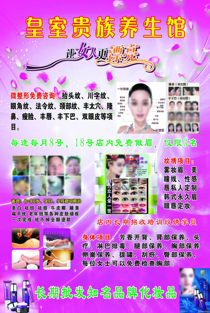 皇室贵族养生馆门外边0待定稿