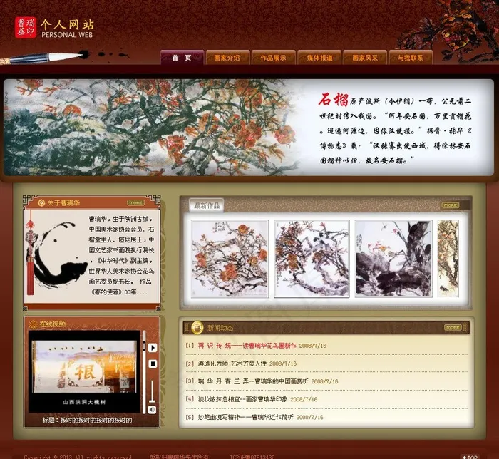个人网站图片psd模版下载