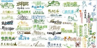 婚庆艺术字图片