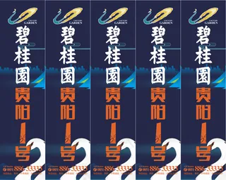 碧桂园贵阳1号 不干胶