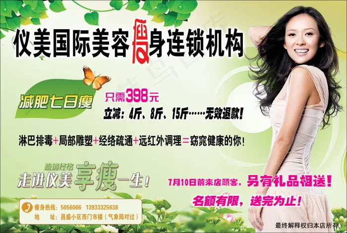 享瘦一生DM宣传单PSD减肥广